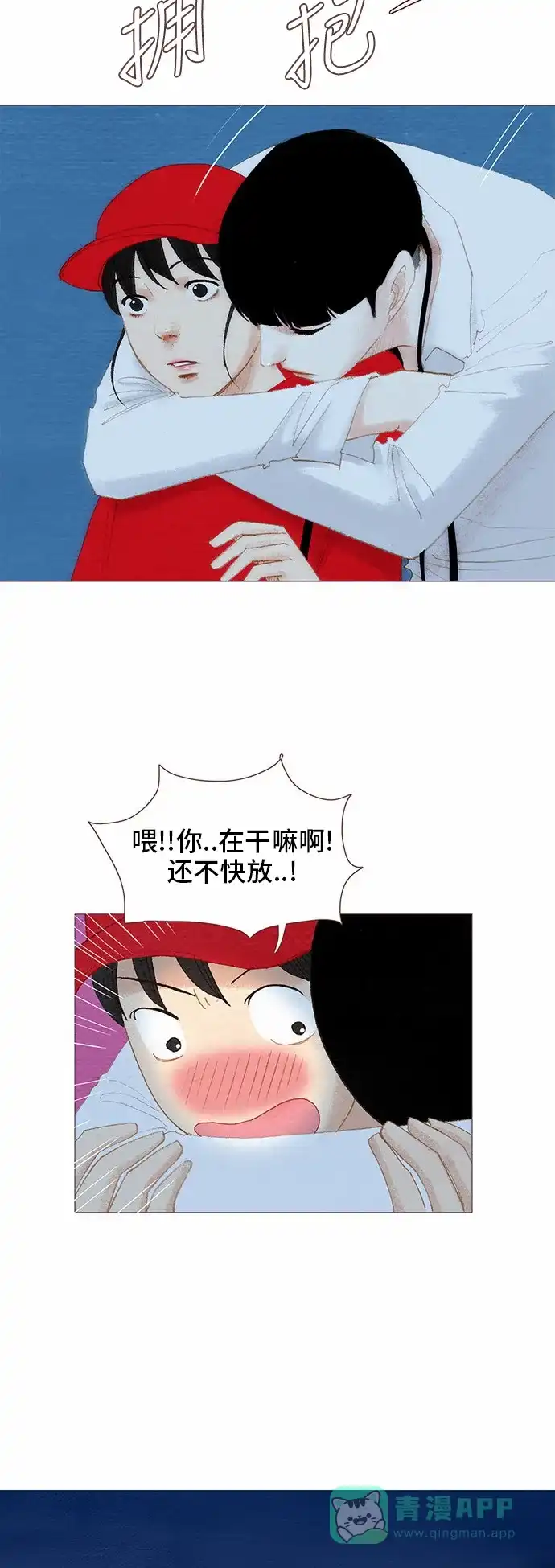 欧巴, 你不会爱上我吧 - 第81话 - 第24张图