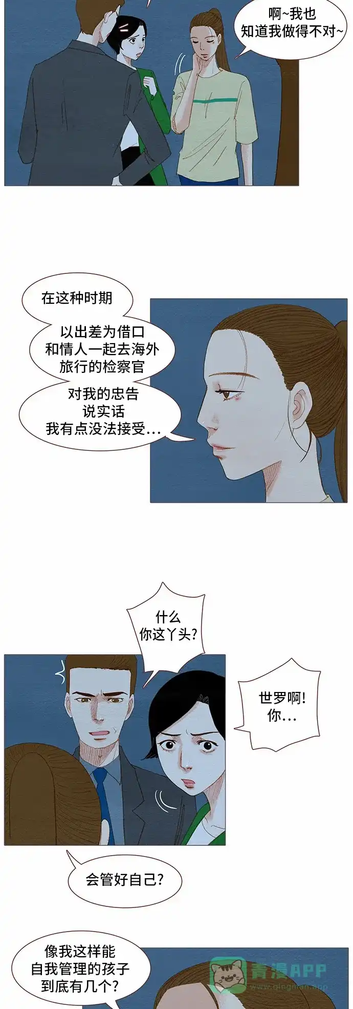 欧巴, 你不会爱上我吧 - 第81话 - 第4张图