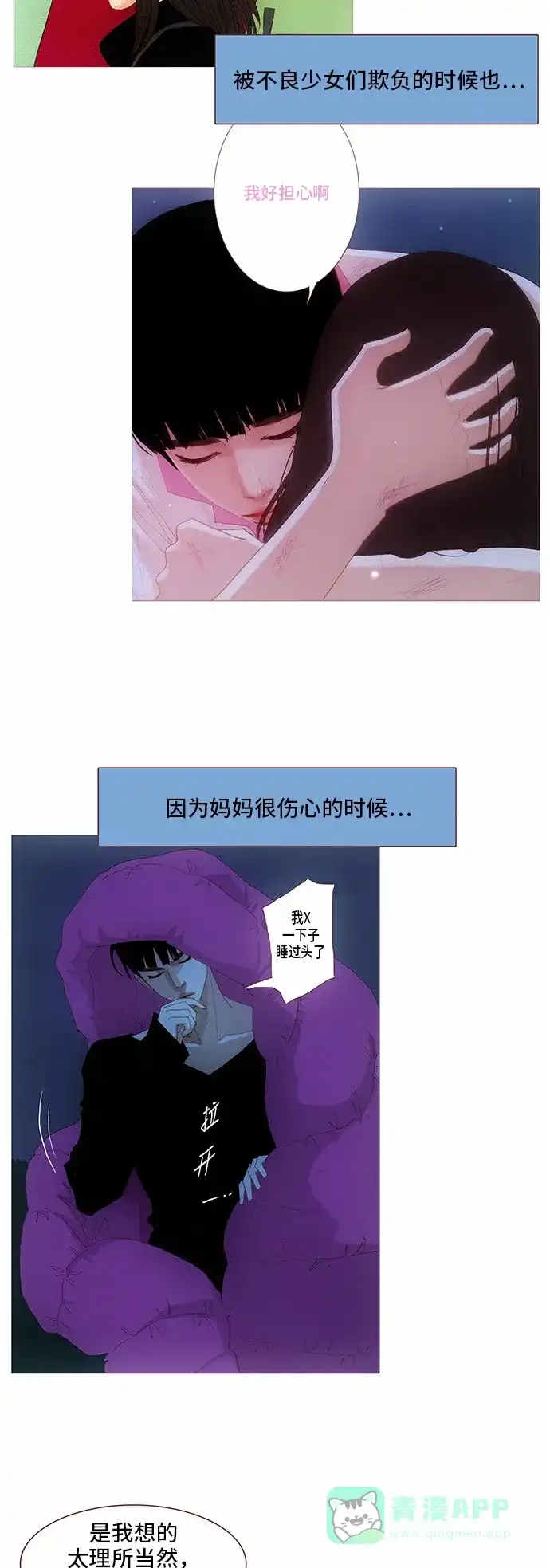 欧巴, 你不会爱上我吧 - 第81话 - 第13张图