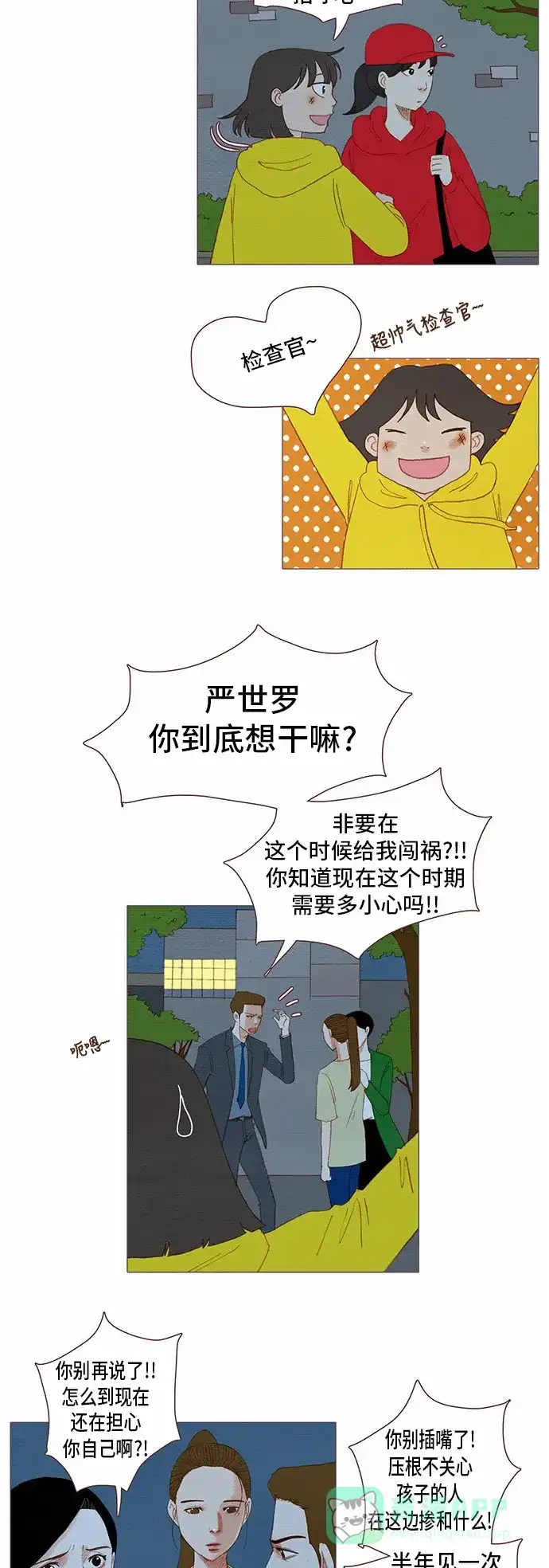 欧巴, 你不会爱上我吧 - 第81话 - 第2张图