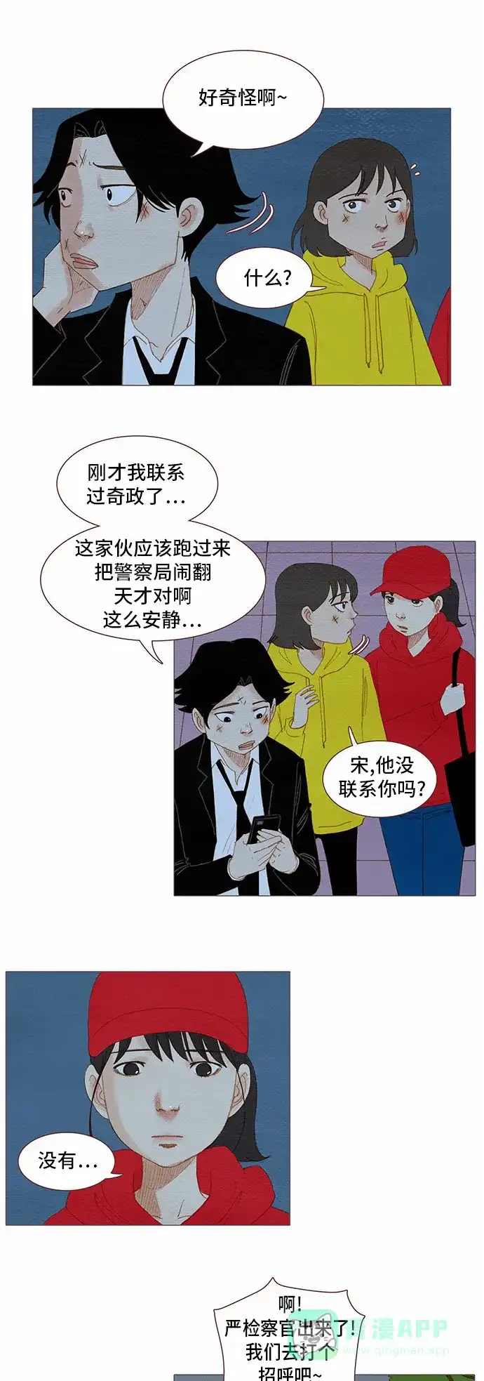 欧巴, 你不会爱上我吧 - 第81话 - 第1张图