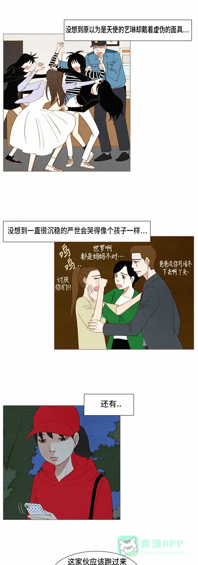 欧巴, 你不会爱上我吧 - 第81话 - 第11张图