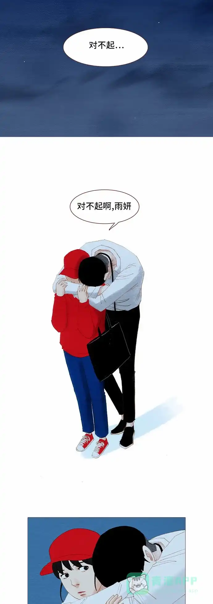 欧巴, 你不会爱上我吧 - 第81话 - 第25张图