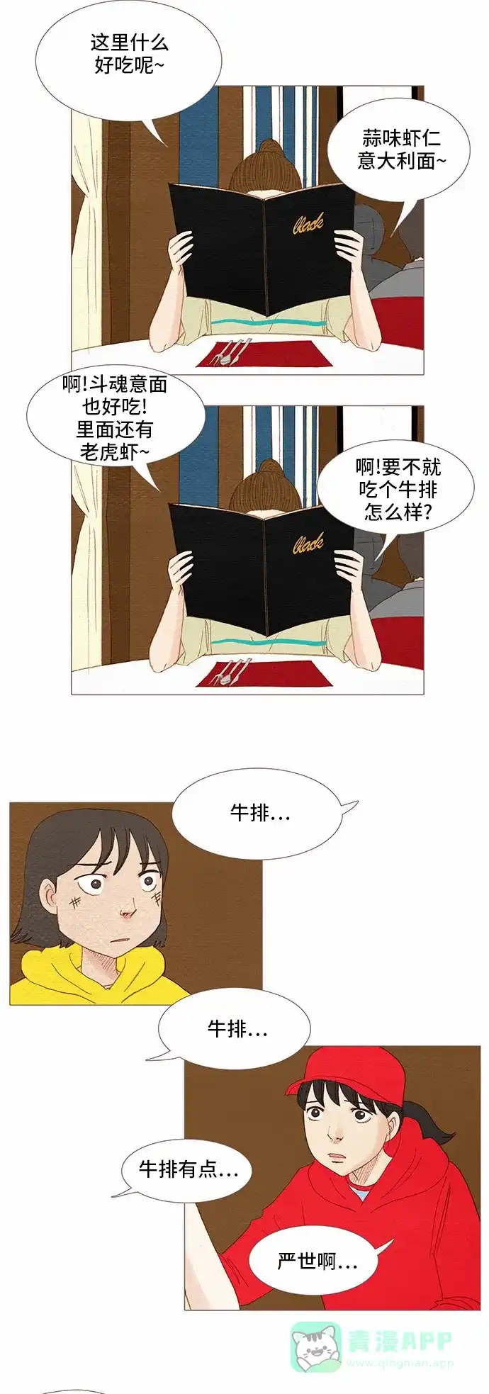 欧巴, 你不会爱上我吧 - 第81话 - 第8张图