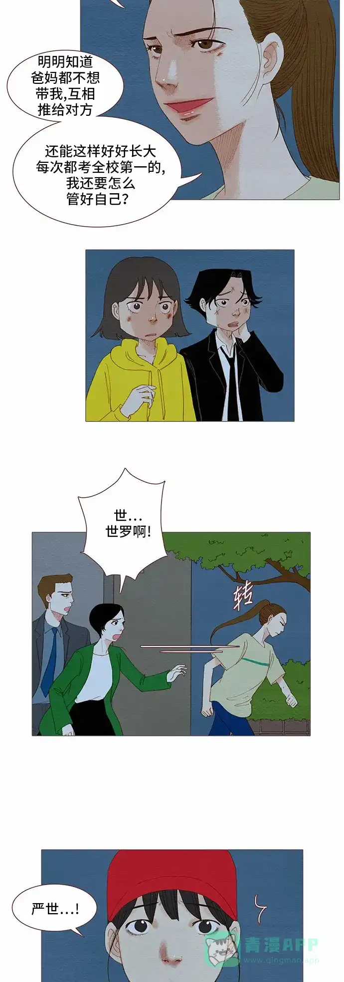 欧巴, 你不会爱上我吧 - 第81话 - 第5张图