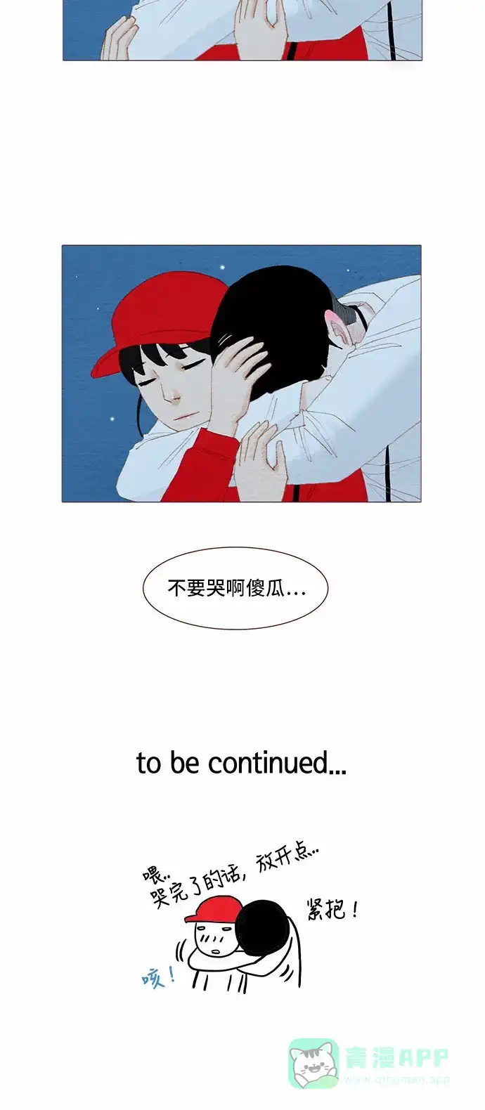 欧巴, 你不会爱上我吧 - 第81话 - 第26张图