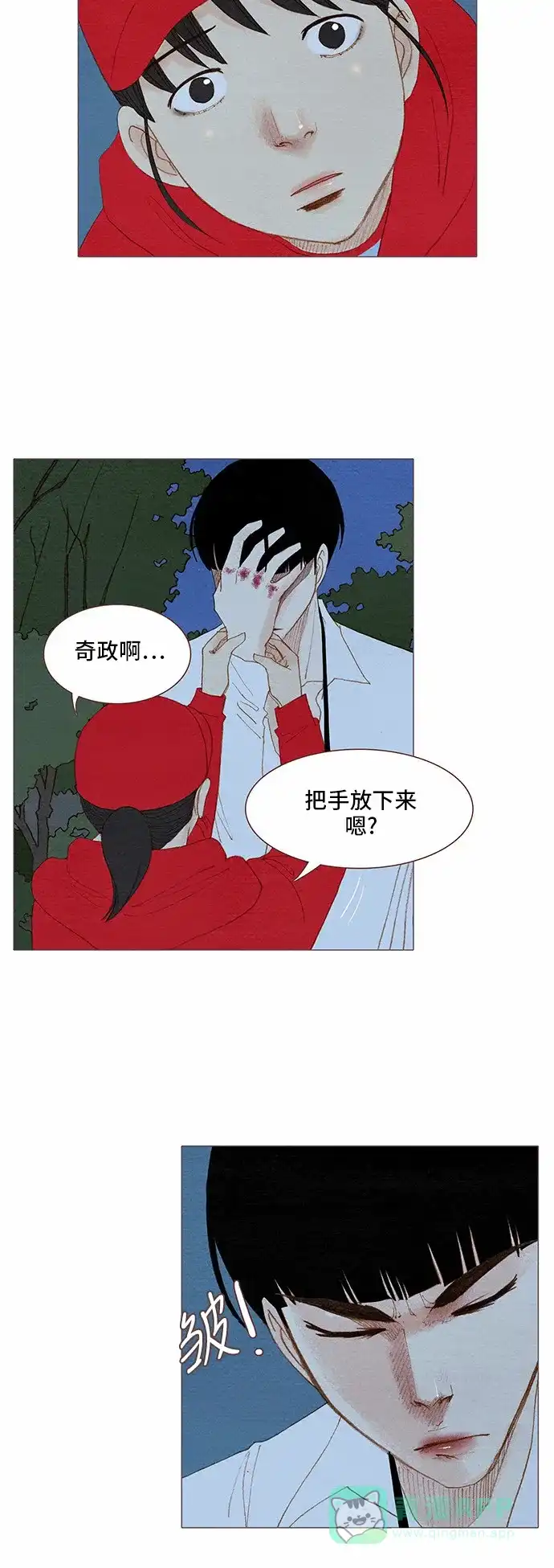 欧巴, 你不会爱上我吧 - 第81话 - 第21张图