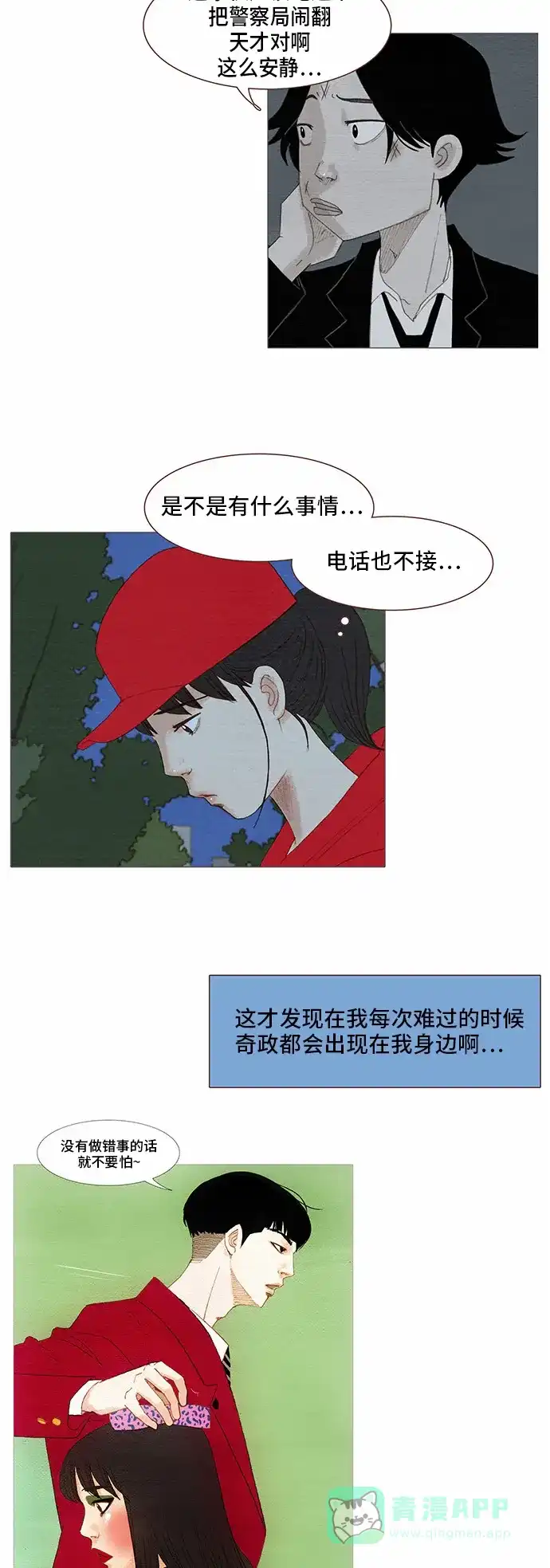 欧巴, 你不会爱上我吧 - 第81话 - 第12张图