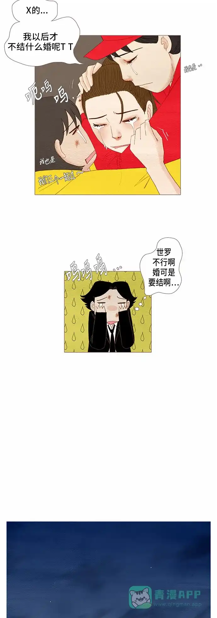 欧巴, 你不会爱上我吧 - 第81话 - 第9张图