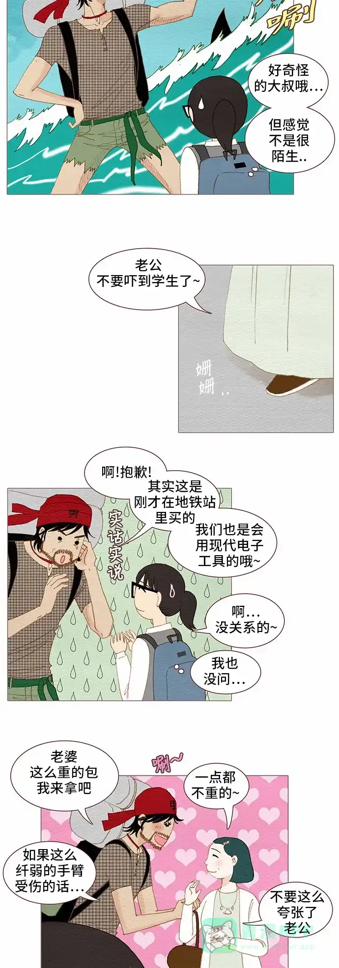 欧巴, 你不会爱上我吧 - 第83话 - 第3张图