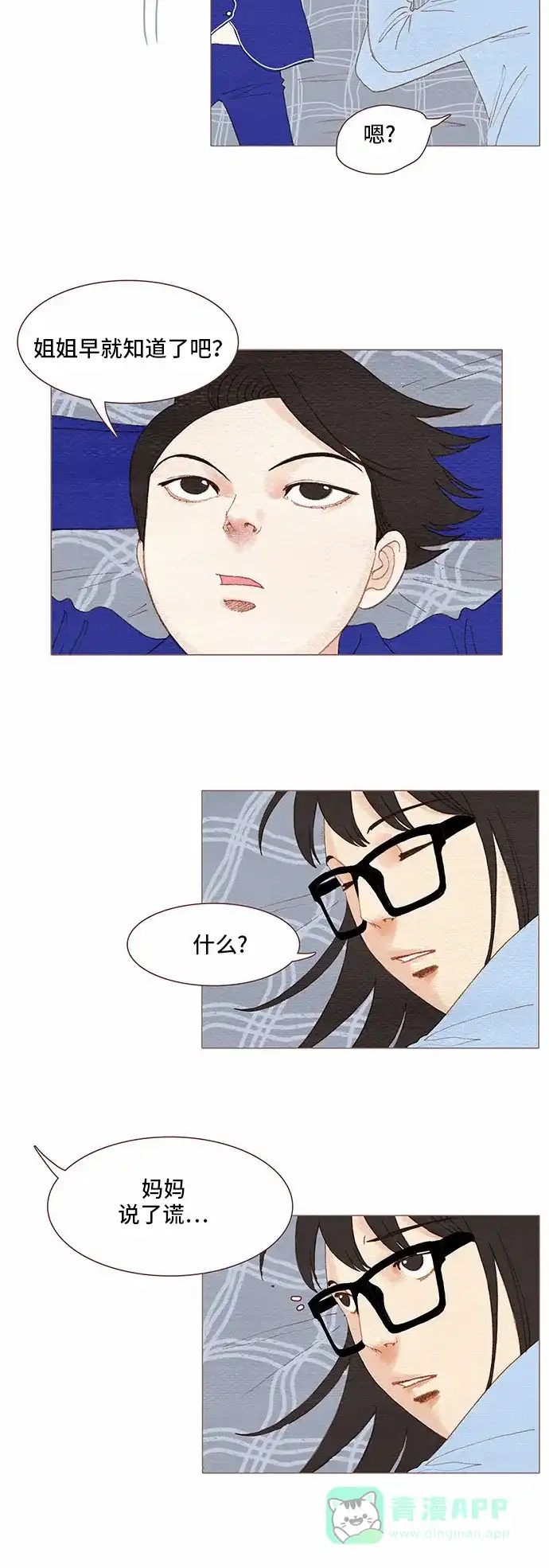 欧巴, 你不会爱上我吧 - 第83话 - 第12张图