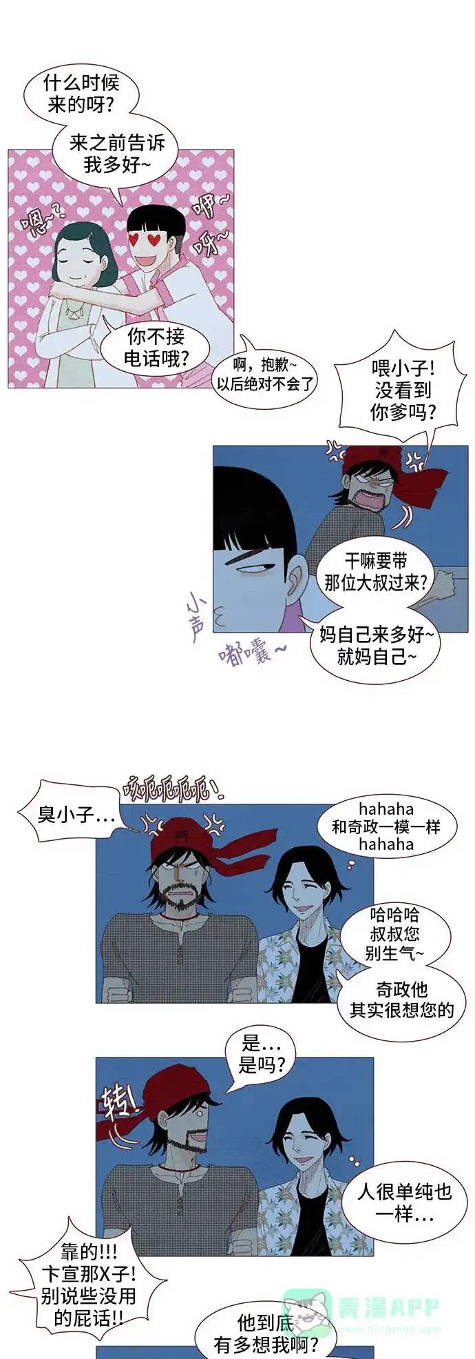 欧巴, 你不会爱上我吧 - 第83话 - 第9张图