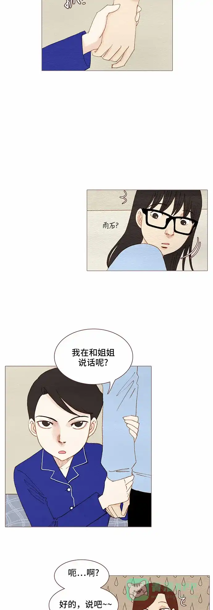 欧巴, 你不会爱上我吧 - 第83话 - 第14张图