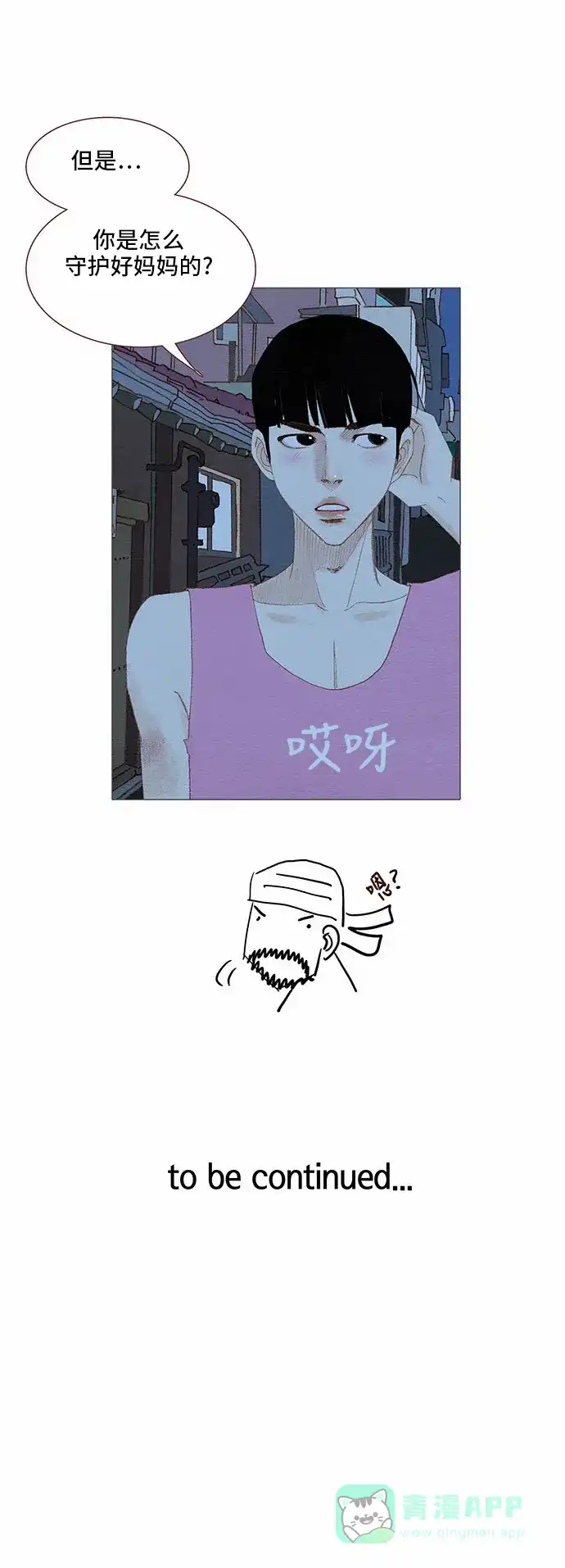 欧巴, 你不会爱上我吧 - 第83话 - 第28张图