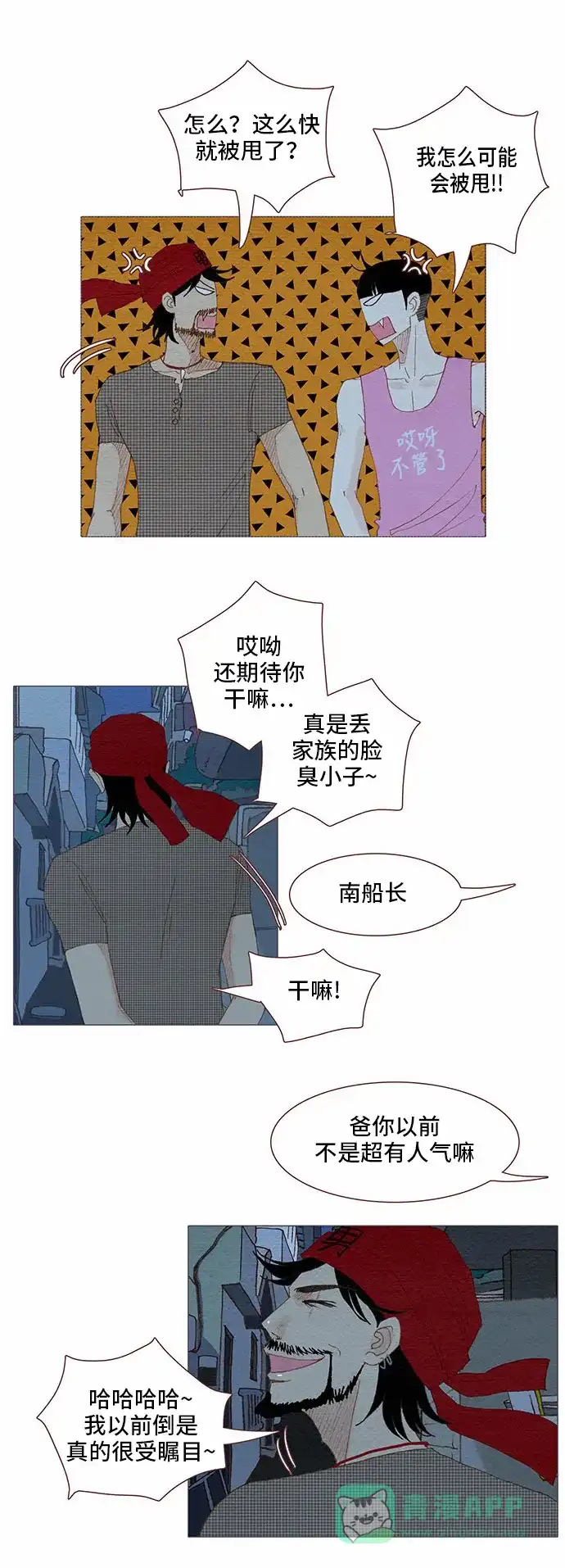 欧巴, 你不会爱上我吧 - 第83话 - 第27张图