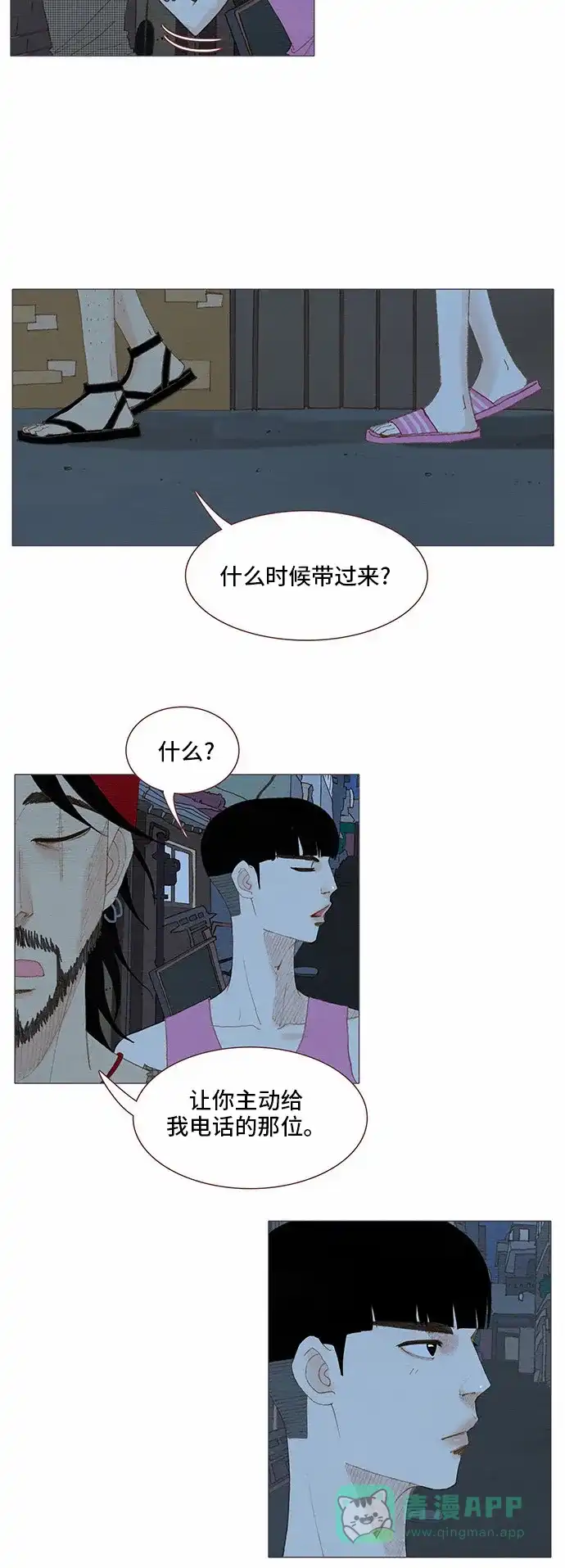 欧巴, 你不会爱上我吧 - 第83话 - 第26张图