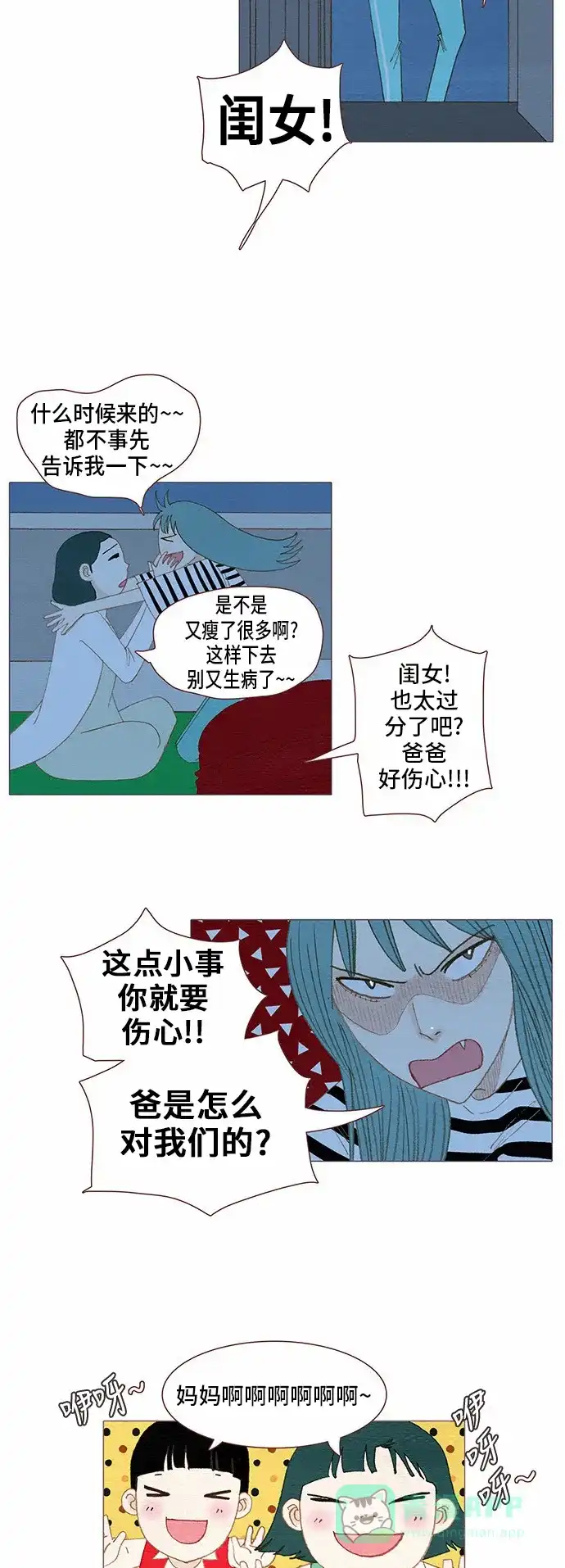 欧巴, 你不会爱上我吧 - 第83话 - 第20张图