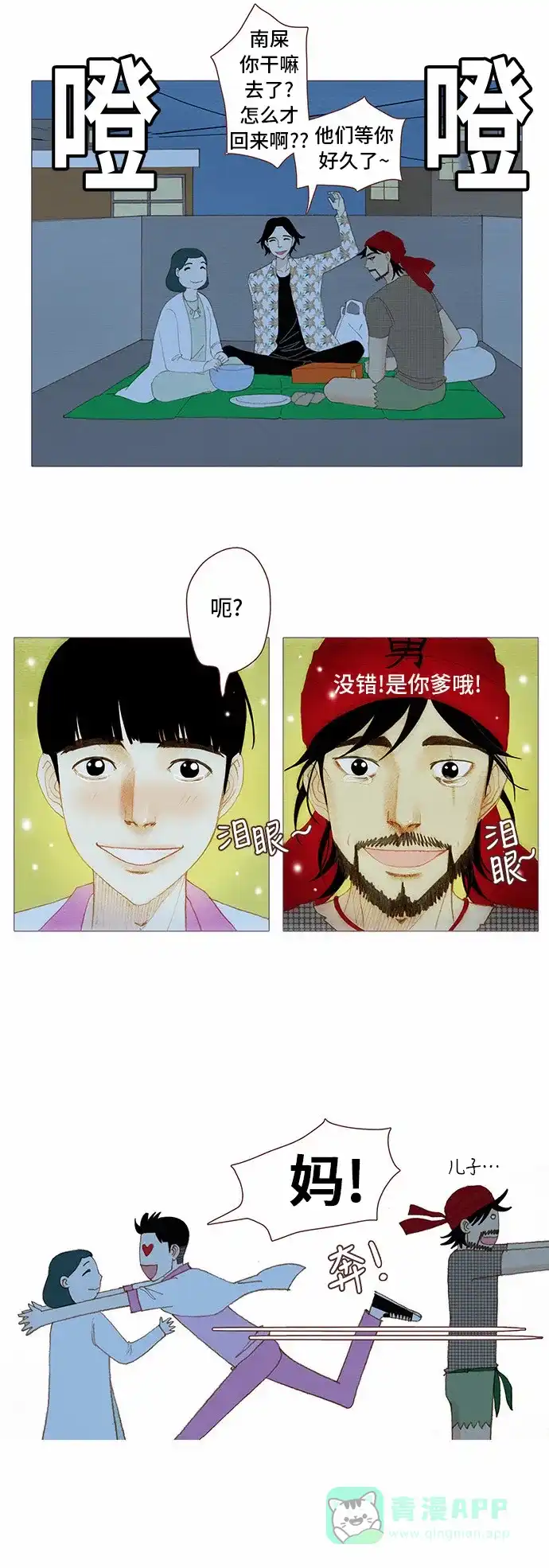 欧巴, 你不会爱上我吧 - 第83话 - 第8张图