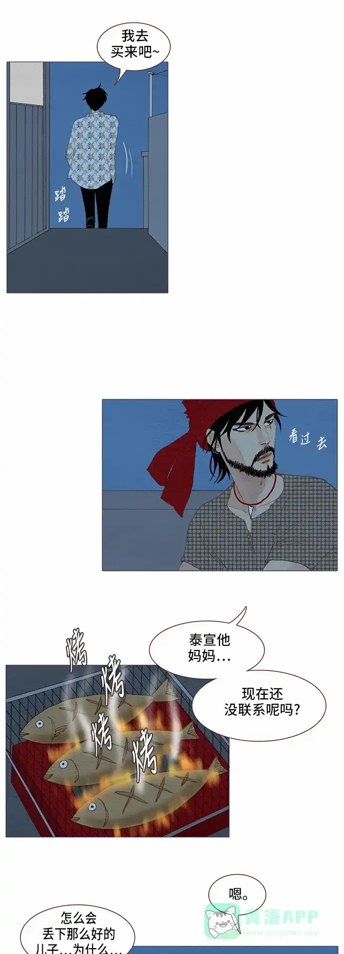 欧巴, 你不会爱上我吧 - 第83话 - 第17张图