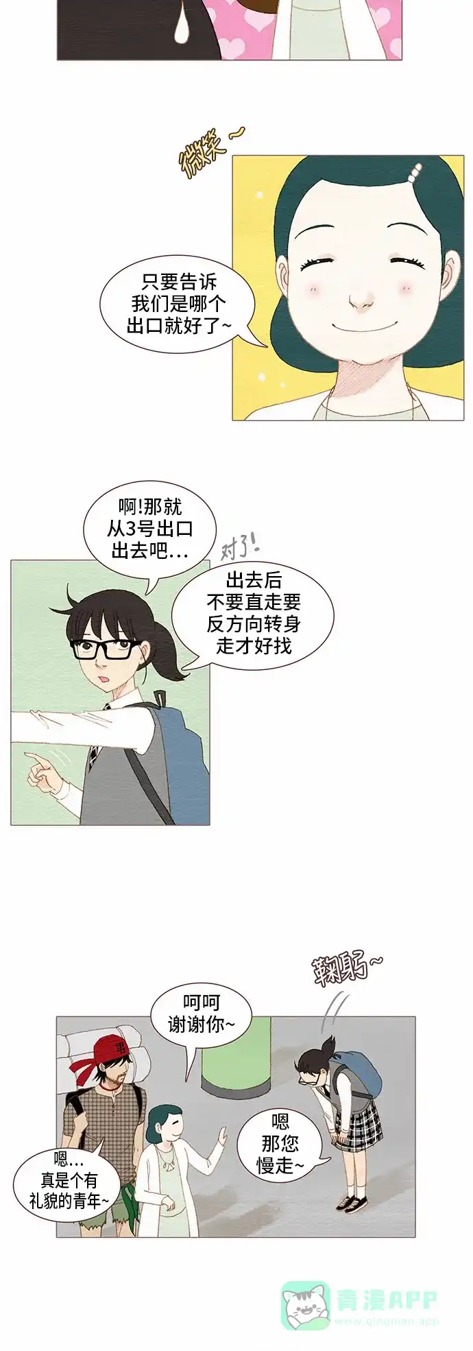 欧巴, 你不会爱上我吧 - 第83话 - 第4张图