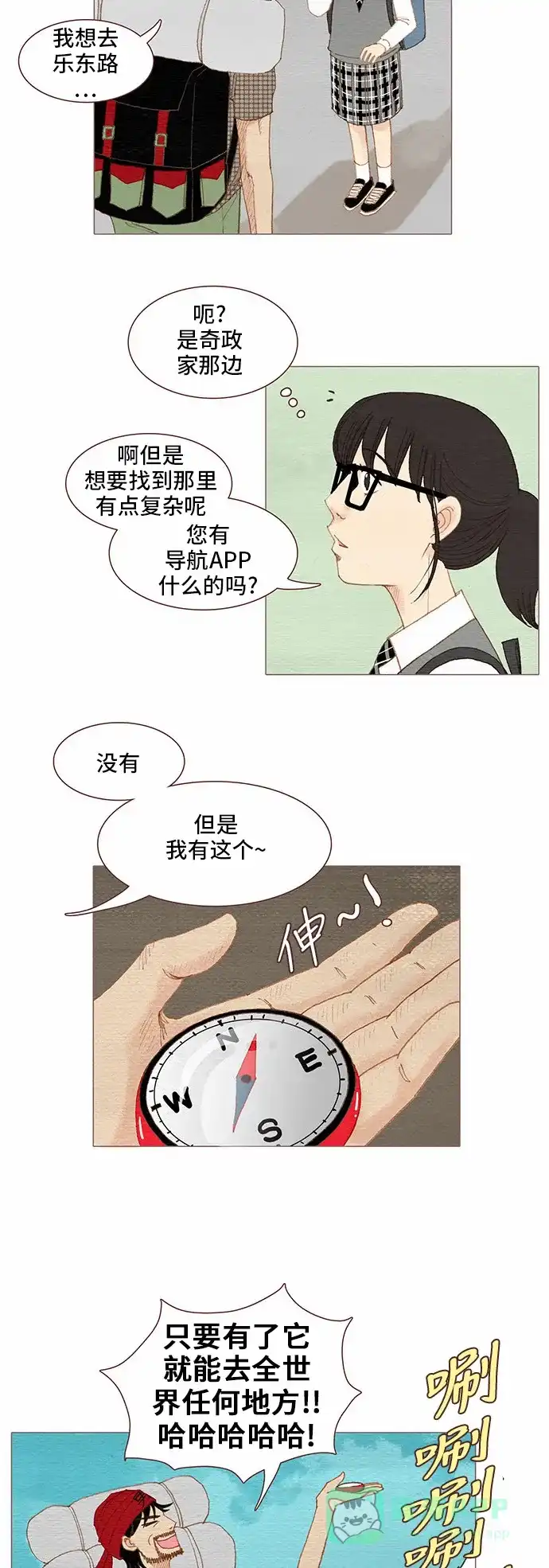 欧巴, 你不会爱上我吧 - 第83话 - 第2张图