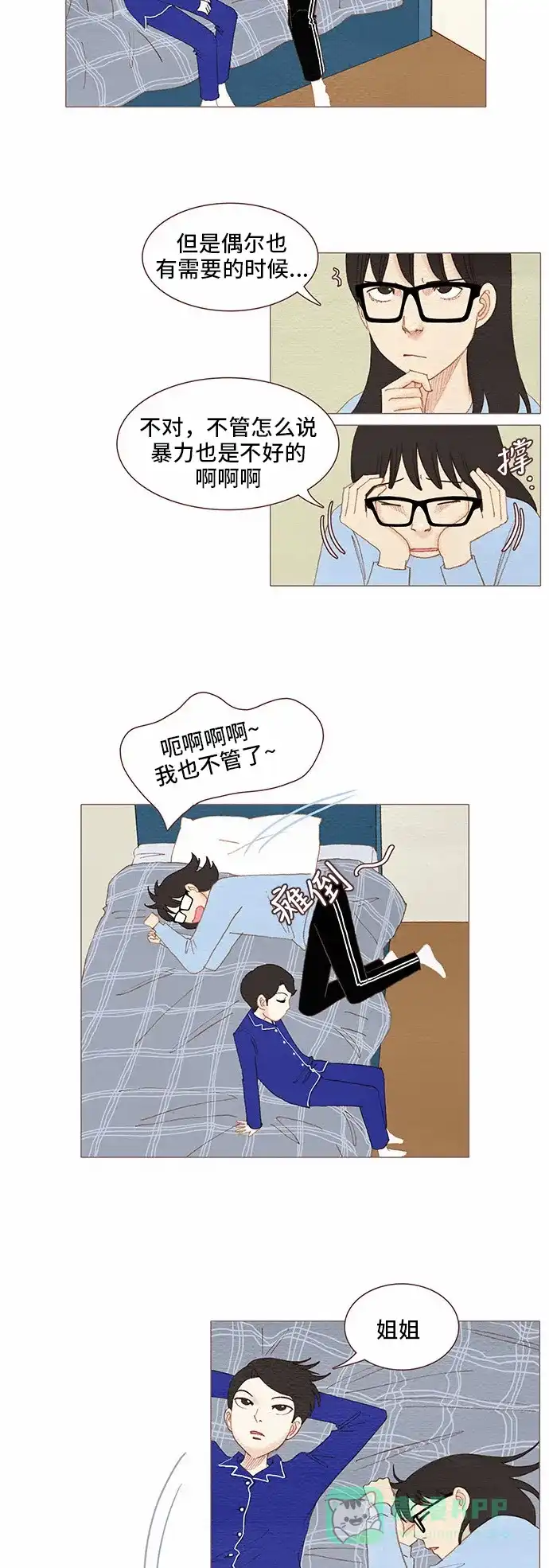 欧巴, 你不会爱上我吧 - 第83话 - 第11张图