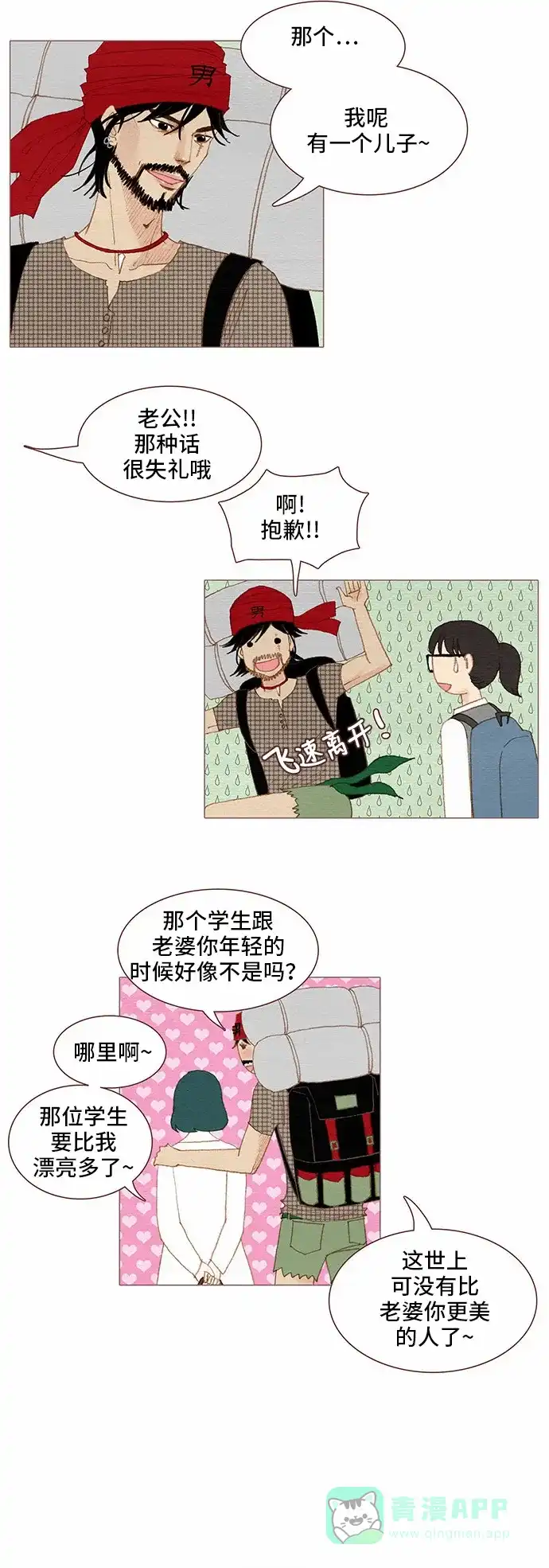 欧巴, 你不会爱上我吧 - 第83话 - 第5张图