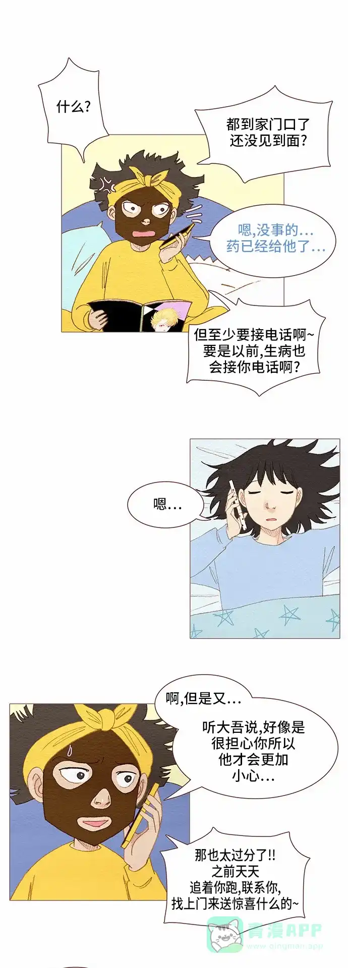 欧巴, 你不会爱上我吧 - 第83话 - 第23张图