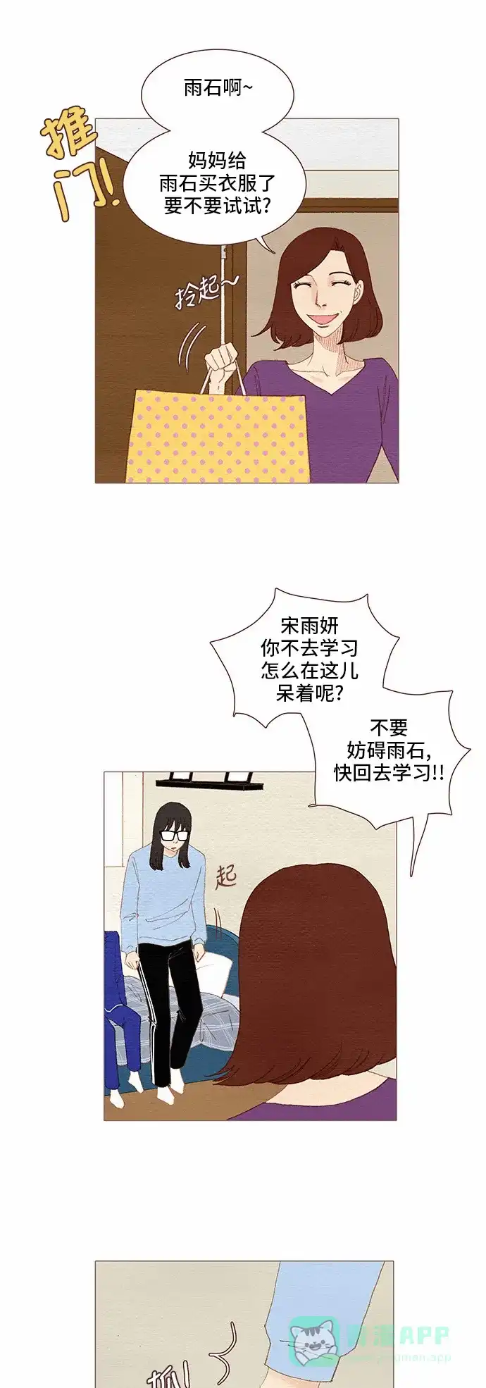 欧巴, 你不会爱上我吧 - 第83话 - 第13张图