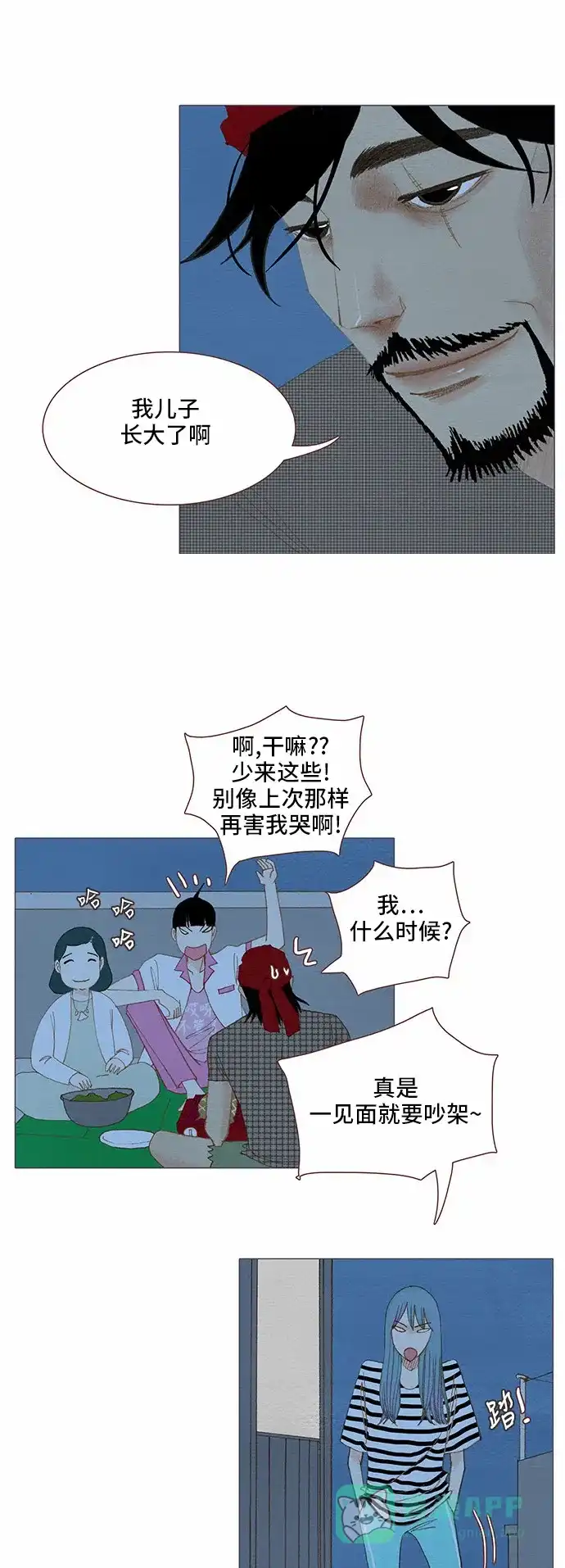 欧巴, 你不会爱上我吧 - 第83话 - 第19张图