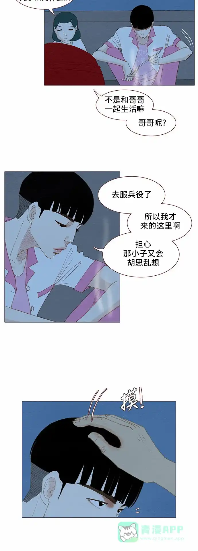 欧巴, 你不会爱上我吧 - 第83话 - 第18张图