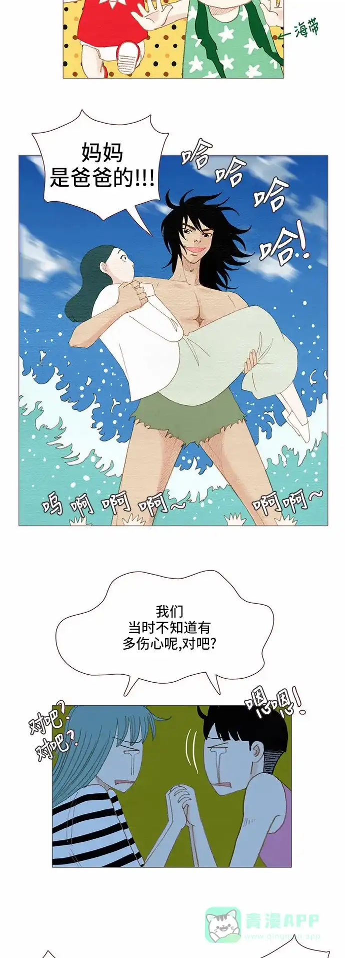 欧巴, 你不会爱上我吧 - 第83话 - 第21张图