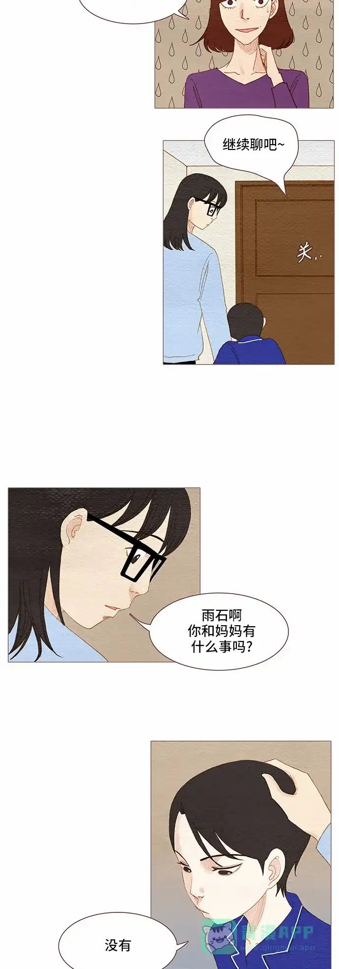 欧巴, 你不会爱上我吧 - 第83话 - 第15张图