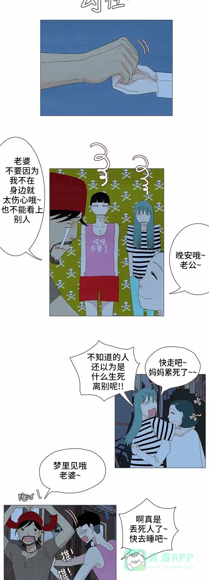 欧巴, 你不会爱上我吧 - 第83话 - 第25张图