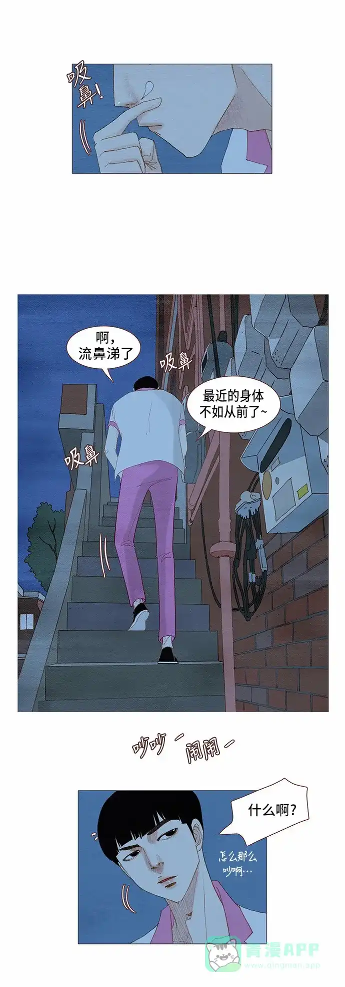 欧巴, 你不会爱上我吧 - 第83话 - 第7张图