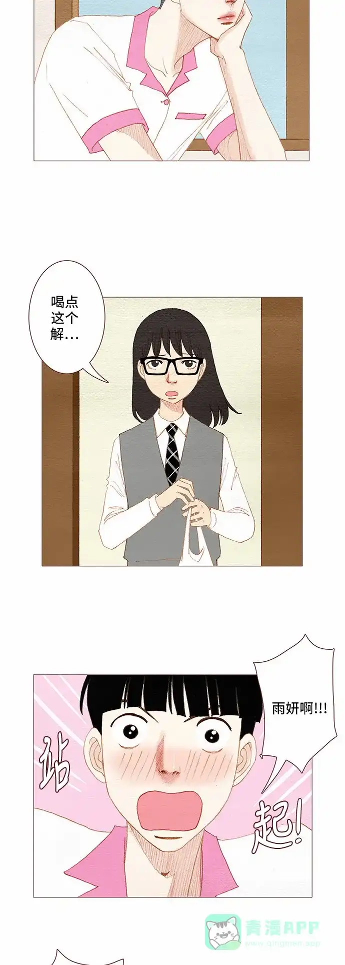 欧巴, 你不会爱上我吧 - 第84话 - 第17张图