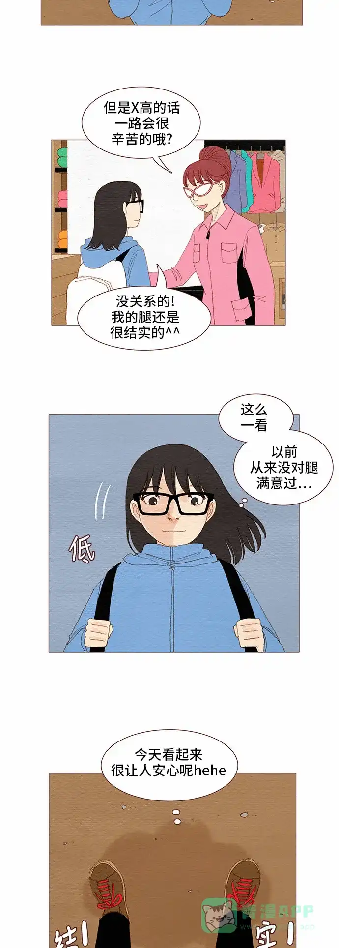 欧巴, 你不会爱上我吧 - 第84话 - 第25张图