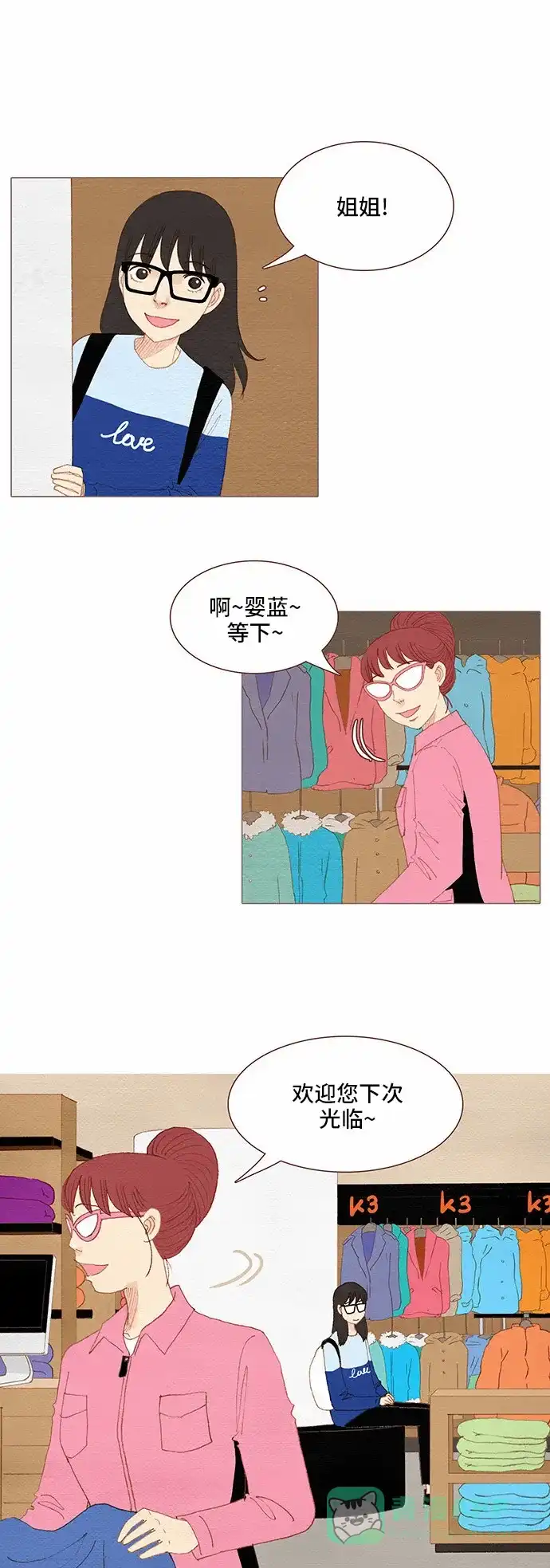 欧巴, 你不会爱上我吧 - 第84话 - 第6张图