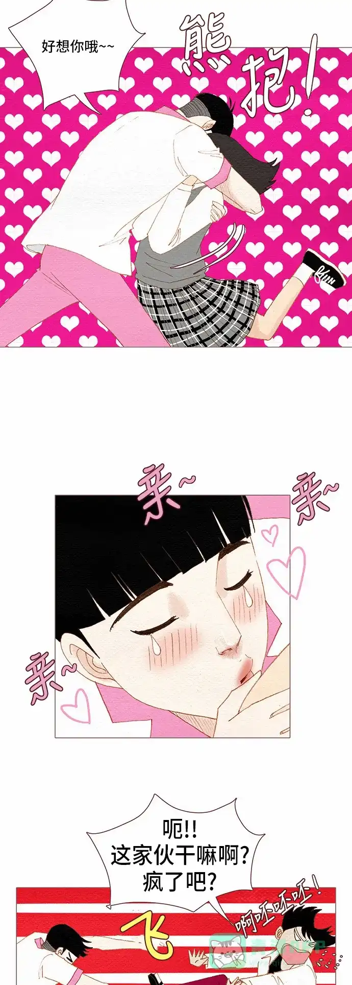 欧巴, 你不会爱上我吧 - 第84话 - 第18张图