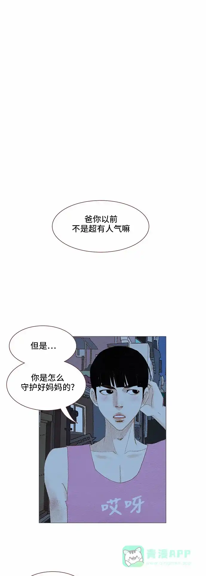 欧巴, 你不会爱上我吧 - 第84话 - 第27张图