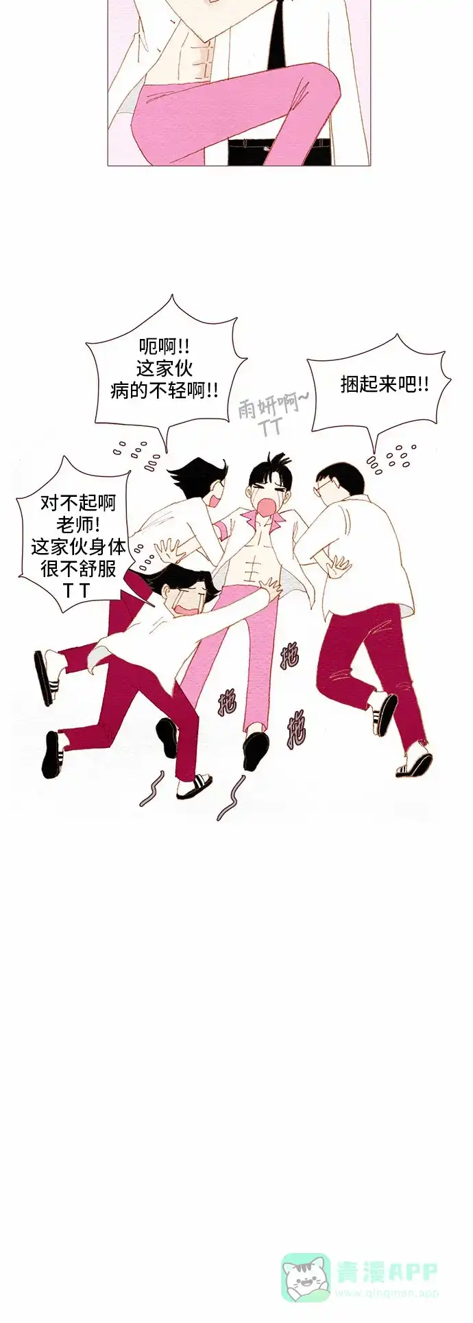 欧巴, 你不会爱上我吧 - 第84话 - 第23张图