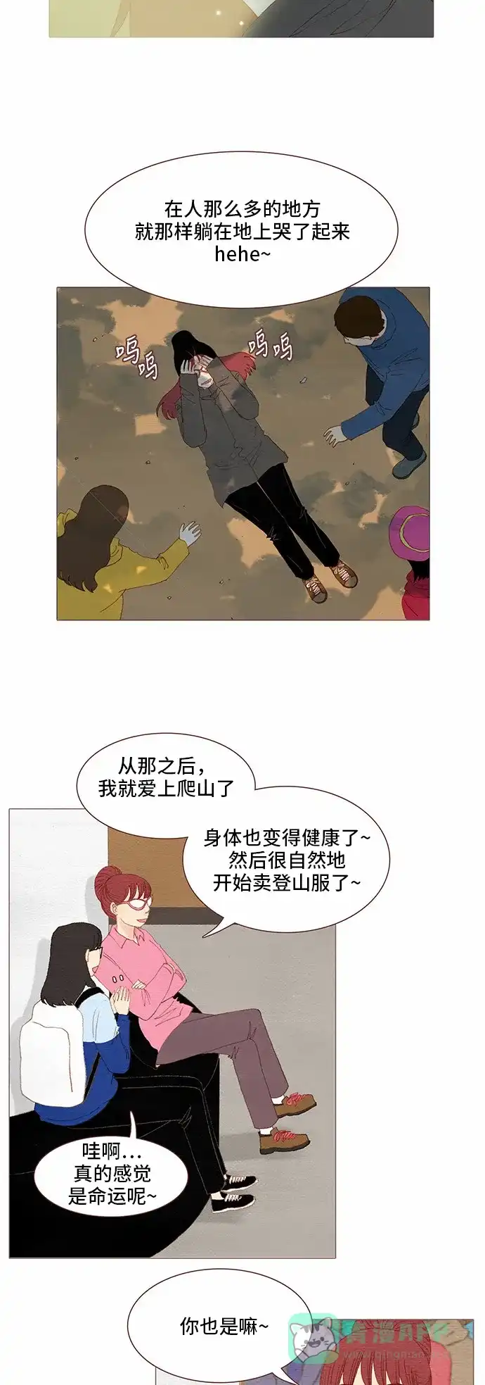 欧巴, 你不会爱上我吧 - 第84话 - 第12张图