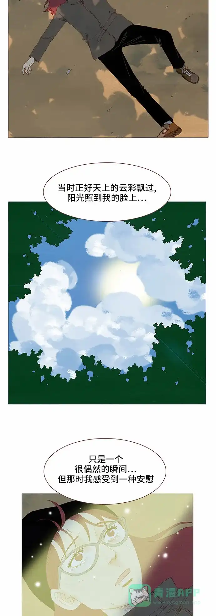 欧巴, 你不会爱上我吧 - 第84话 - 第11张图