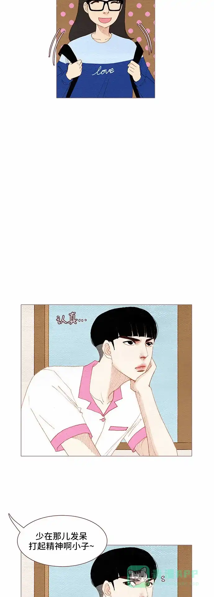 欧巴, 你不会爱上我吧 - 第84话 - 第16张图