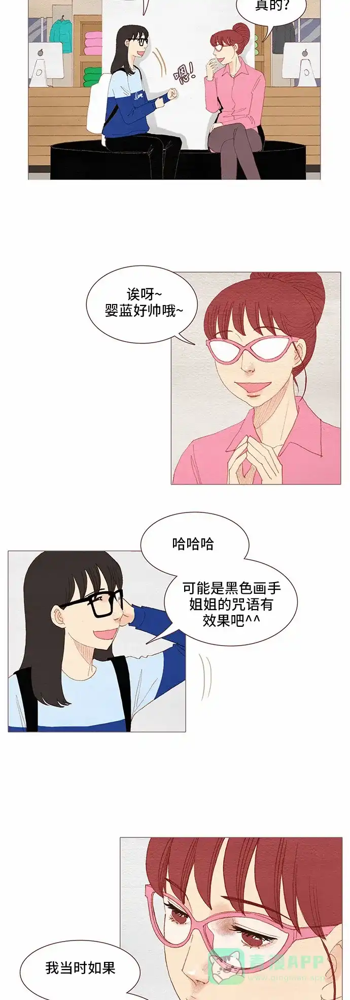 欧巴, 你不会爱上我吧 - 第84话 - 第14张图