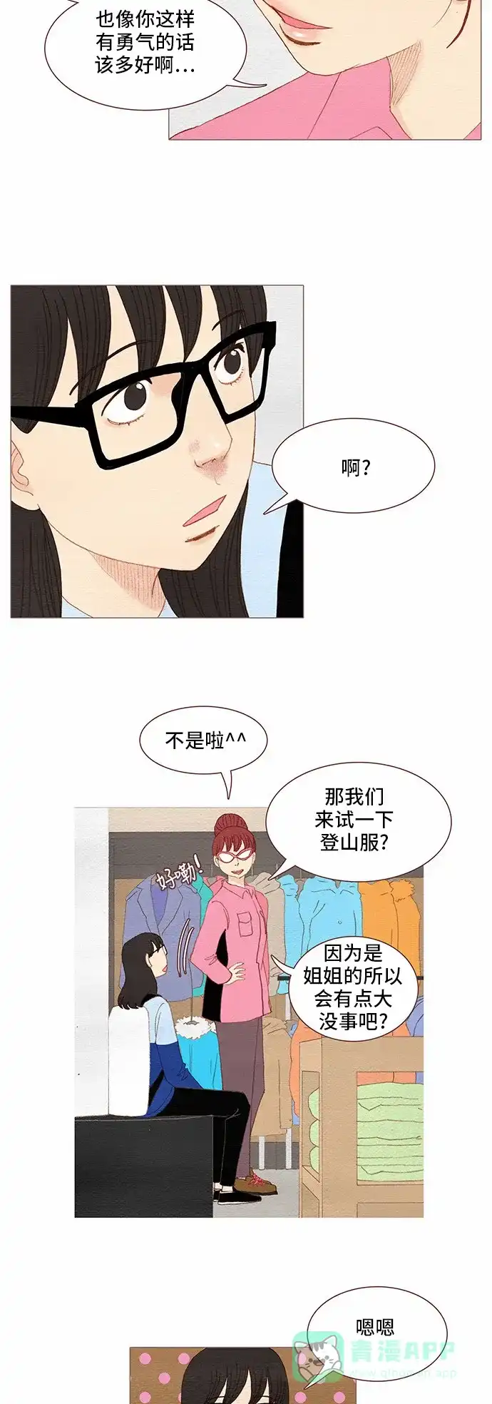 欧巴, 你不会爱上我吧 - 第84话 - 第15张图