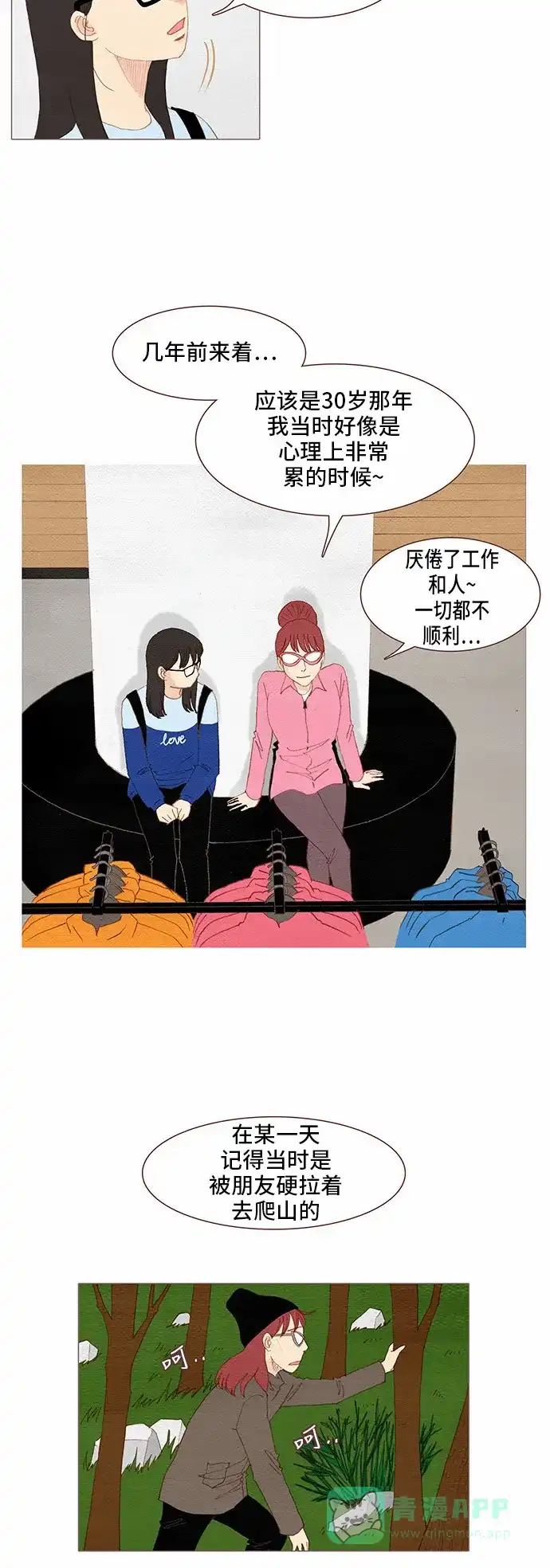 欧巴, 你不会爱上我吧 - 第84话 - 第9张图