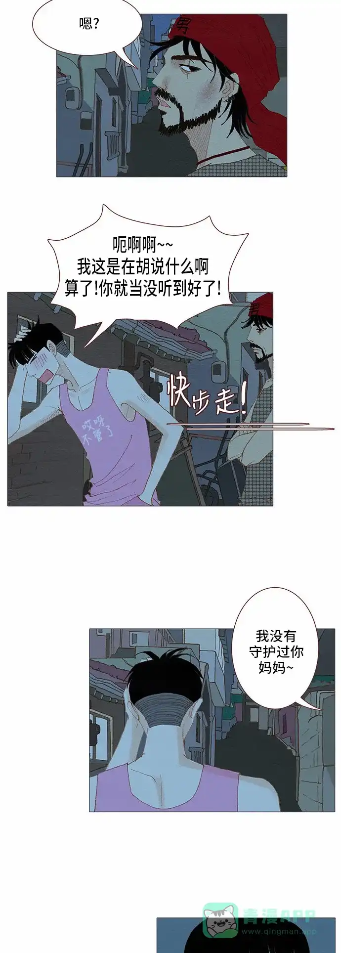 欧巴, 你不会爱上我吧 - 第84话 - 第28张图