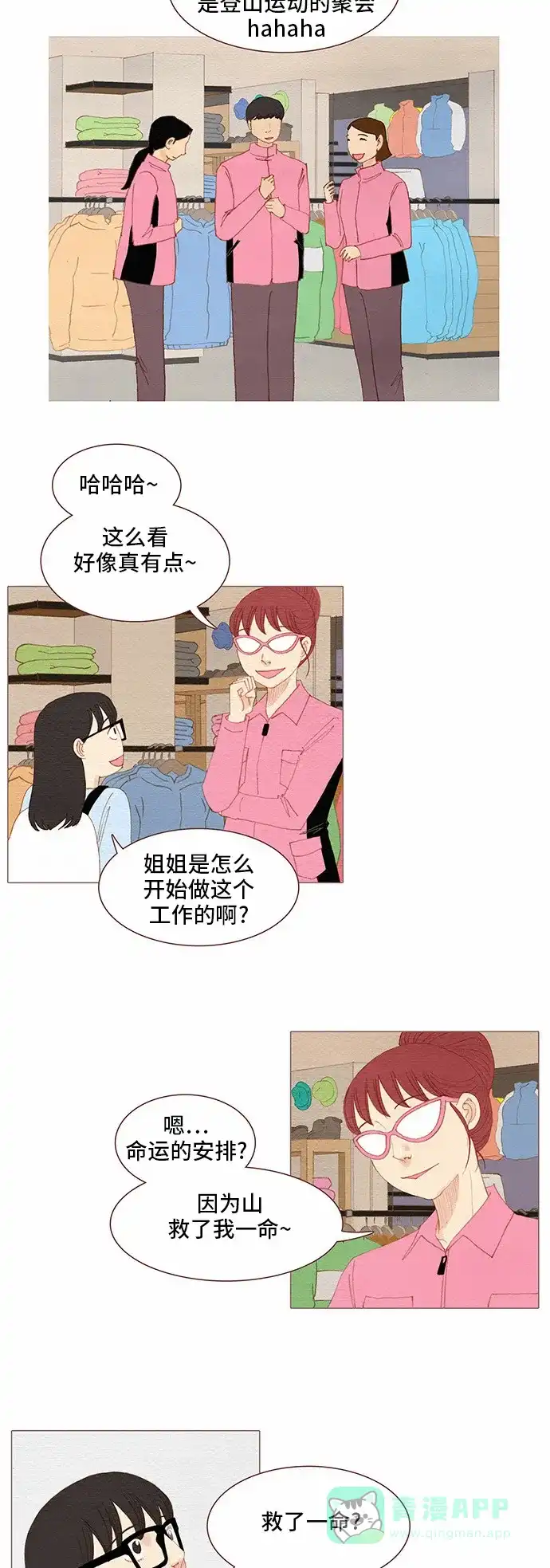 欧巴, 你不会爱上我吧 - 第84话 - 第8张图