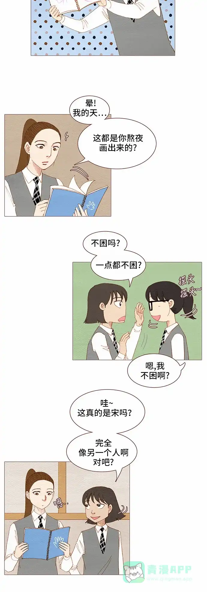 欧巴, 你不会爱上我吧 - 第84话 - 第2张图